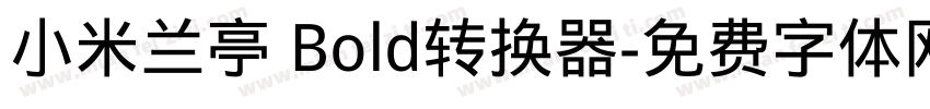 小米兰亭 Bold转换器字体转换